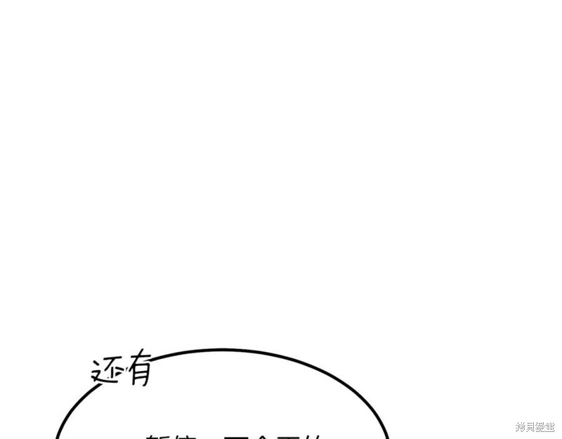 《成为怪物皇太子的妻子》漫画最新章节第38话免费下拉式在线观看章节第【184】张图片