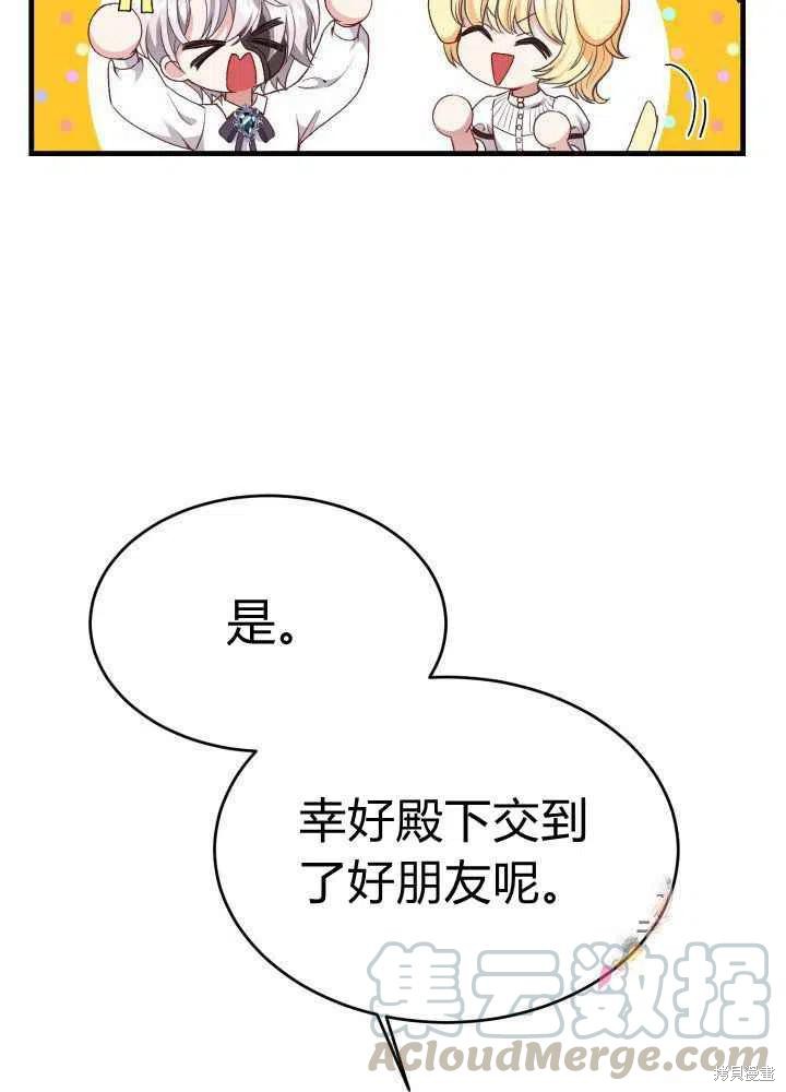 《成为怪物皇太子的妻子》漫画最新章节第26话免费下拉式在线观看章节第【93】张图片