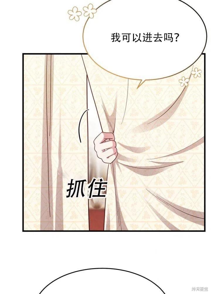 《成为怪物皇太子的妻子》漫画最新章节第24话免费下拉式在线观看章节第【26】张图片