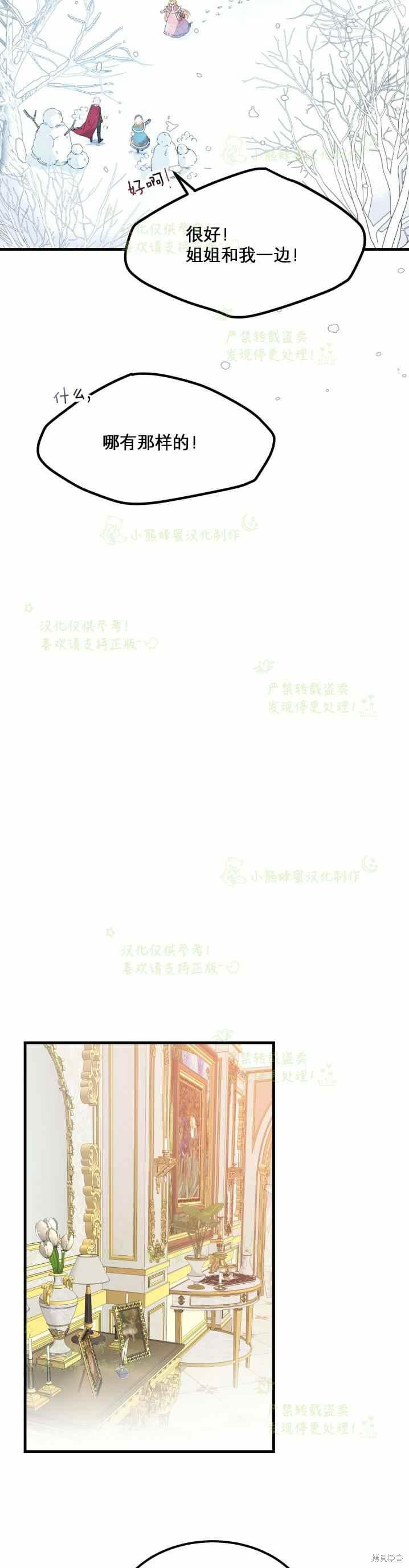 《成为怪物皇太子的妻子》漫画最新章节第31话免费下拉式在线观看章节第【29】张图片