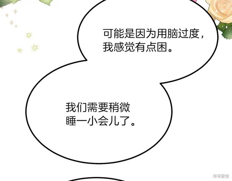 《成为怪物皇太子的妻子》漫画最新章节第39话免费下拉式在线观看章节第【9】张图片