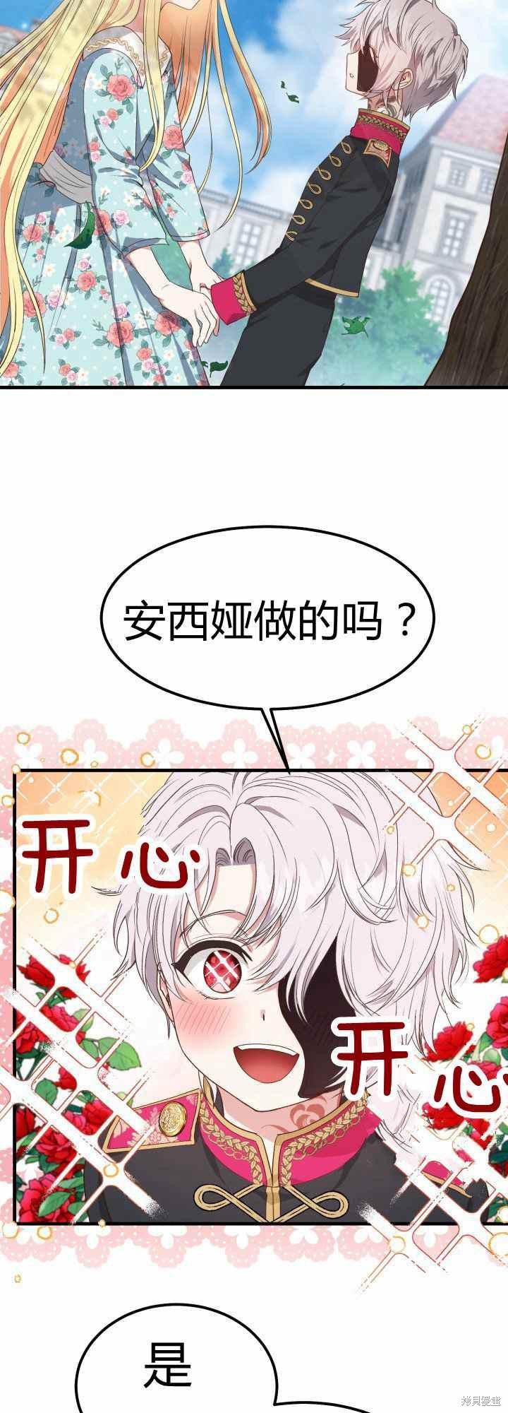 《成为怪物皇太子的妻子》漫画最新章节第29话免费下拉式在线观看章节第【27】张图片