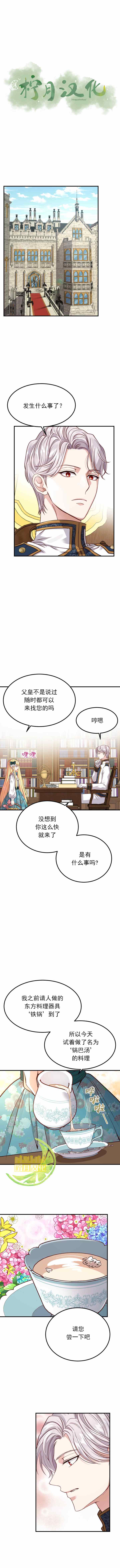 《成为怪物皇太子的妻子》漫画最新章节第17话免费下拉式在线观看章节第【5】张图片