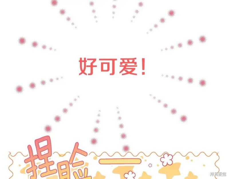 《成为怪物皇太子的妻子》漫画最新章节第39话免费下拉式在线观看章节第【69】张图片