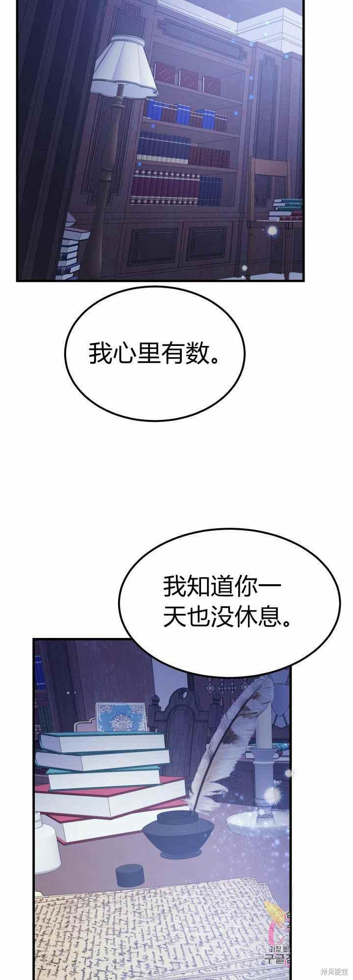 《成为怪物皇太子的妻子》漫画最新章节第28话免费下拉式在线观看章节第【14】张图片