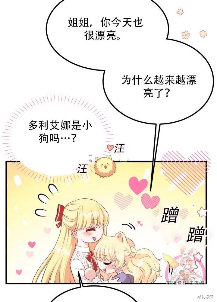 《成为怪物皇太子的妻子》漫画最新章节第25话免费下拉式在线观看章节第【84】张图片