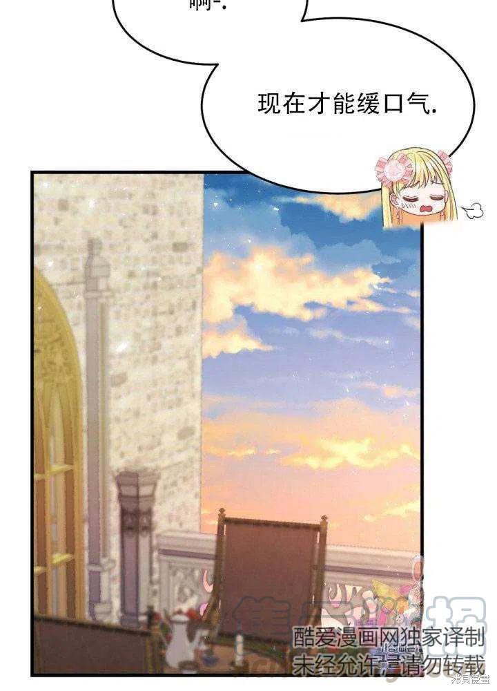 《成为怪物皇太子的妻子》漫画最新章节第24话免费下拉式在线观看章节第【21】张图片