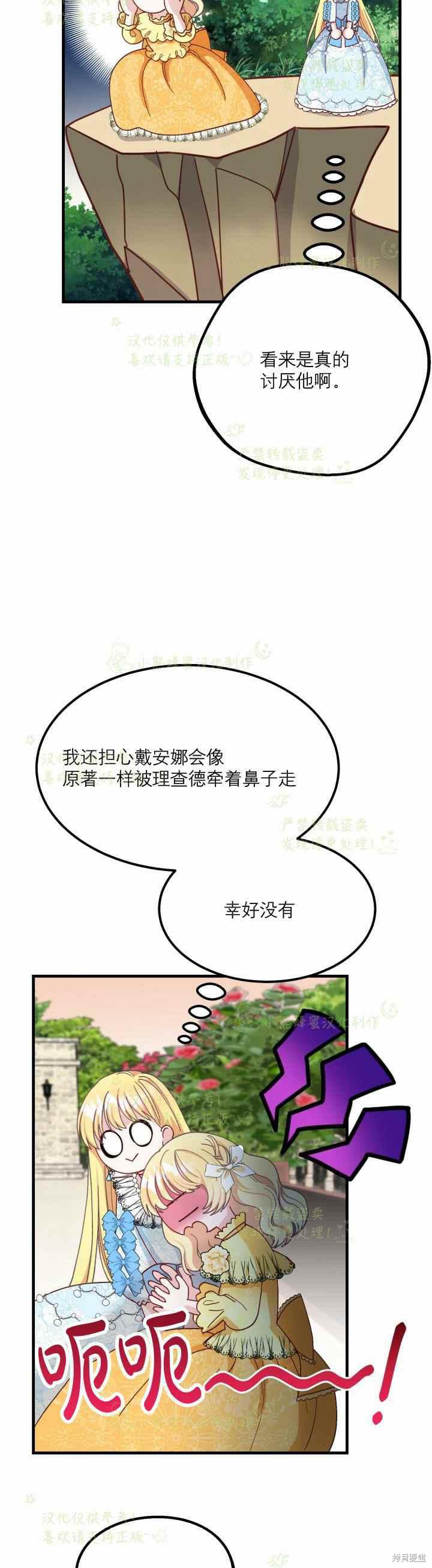 《成为怪物皇太子的妻子》漫画最新章节第34话免费下拉式在线观看章节第【45】张图片