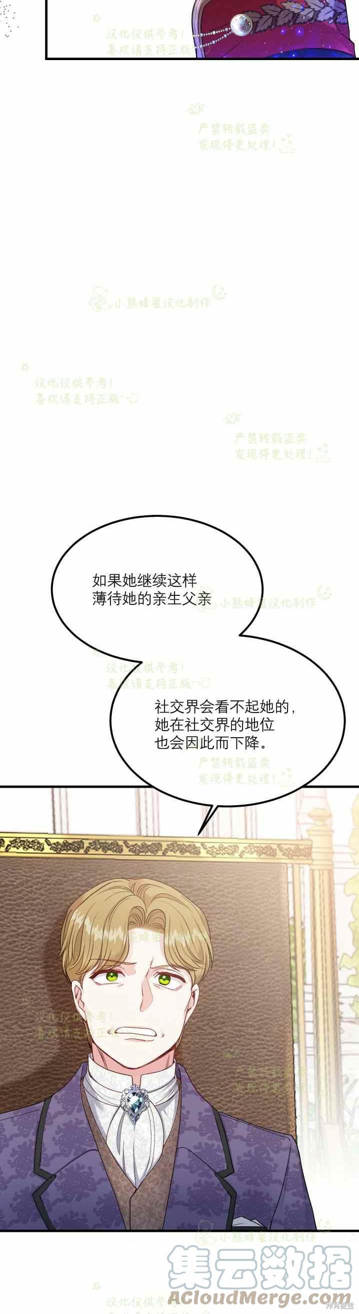 《成为怪物皇太子的妻子》漫画最新章节第32话免费下拉式在线观看章节第【40】张图片