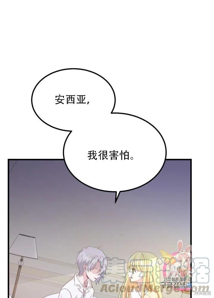 《成为怪物皇太子的妻子》漫画最新章节第25话免费下拉式在线观看章节第【21】张图片