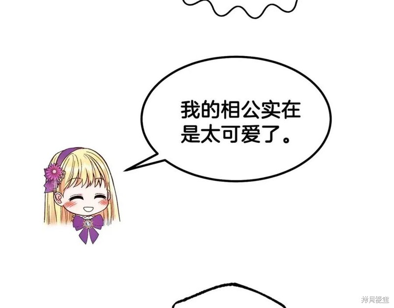 《成为怪物皇太子的妻子》漫画最新章节第39话免费下拉式在线观看章节第【71】张图片