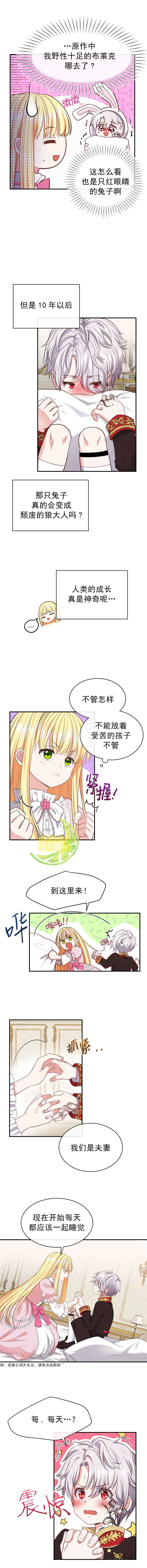 《成为怪物皇太子的妻子》漫画最新章节第2话免费下拉式在线观看章节第【6】张图片