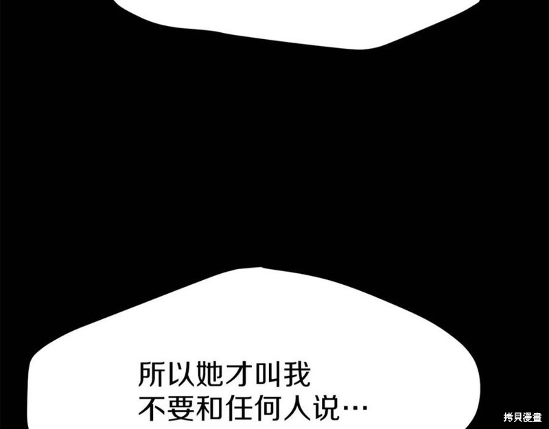 《成为怪物皇太子的妻子》漫画最新章节第37话免费下拉式在线观看章节第【127】张图片