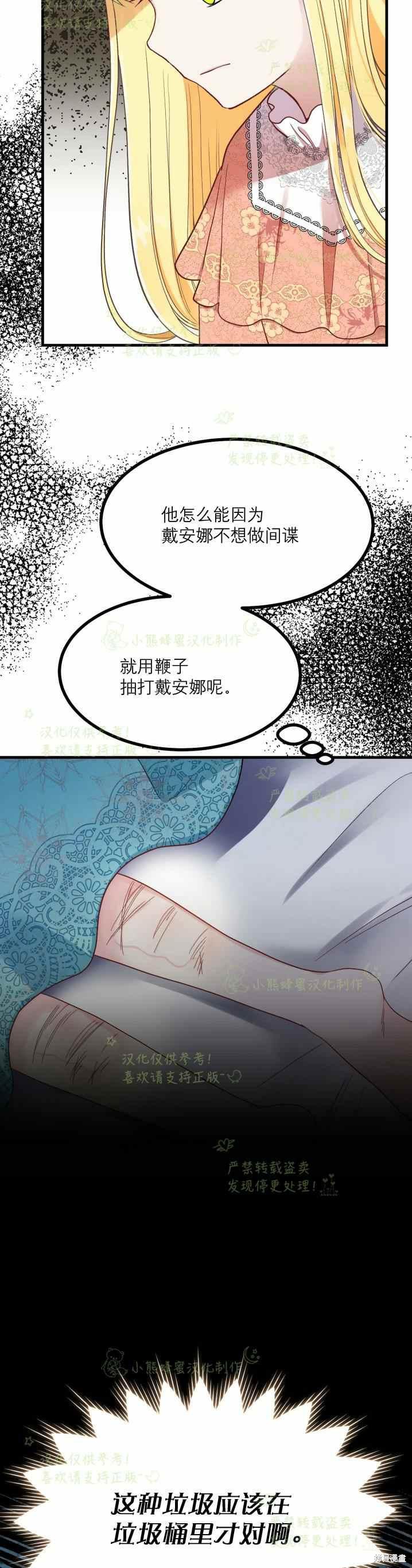 《成为怪物皇太子的妻子》漫画最新章节第32话免费下拉式在线观看章节第【9】张图片