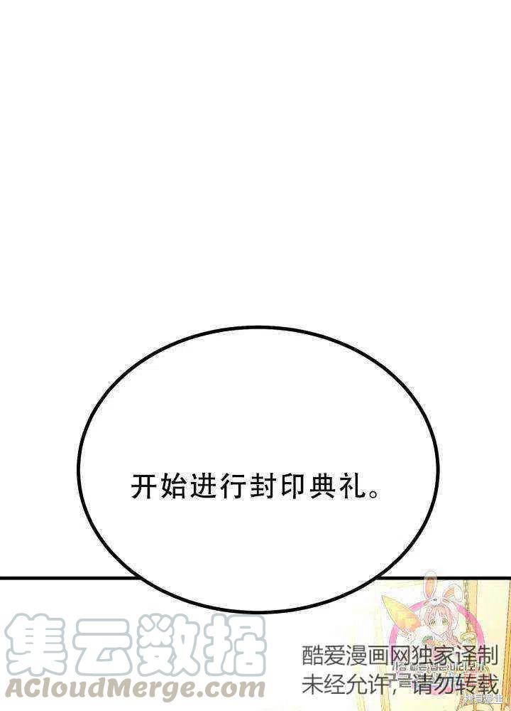 《成为怪物皇太子的妻子》漫画最新章节第23话免费下拉式在线观看章节第【31】张图片