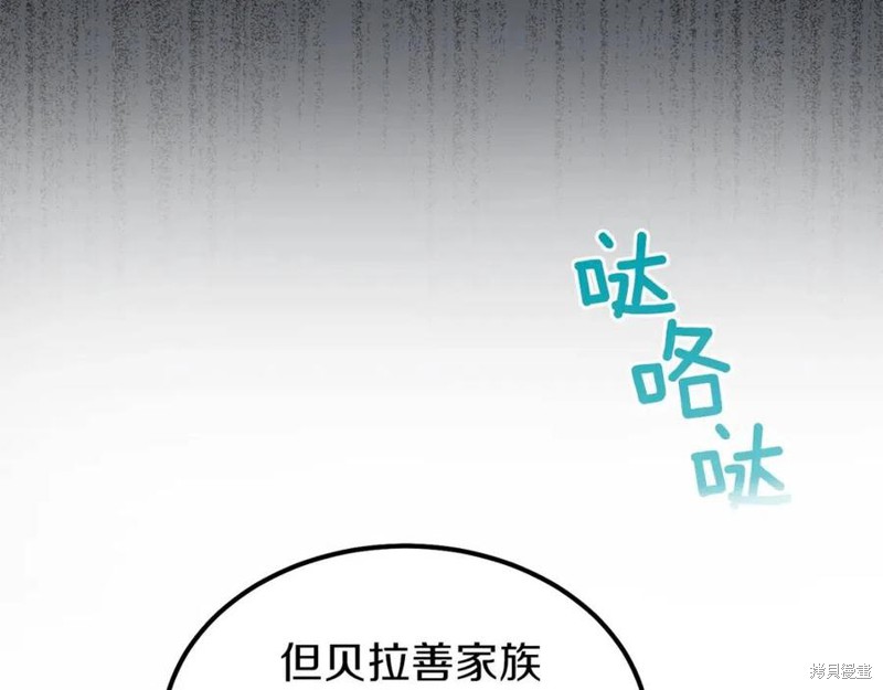 《成为怪物皇太子的妻子》漫画最新章节第36话免费下拉式在线观看章节第【72】张图片