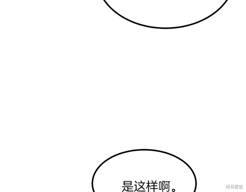 《成为怪物皇太子的妻子》漫画最新章节第37话免费下拉式在线观看章节第【189】张图片