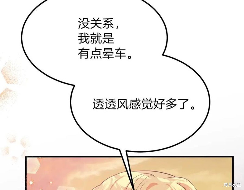 《成为怪物皇太子的妻子》漫画最新章节第36话免费下拉式在线观看章节第【149】张图片