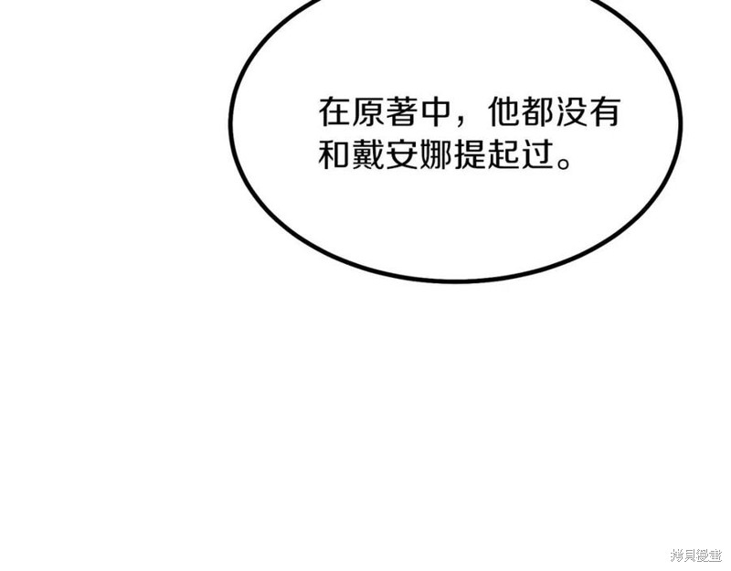 《成为怪物皇太子的妻子》漫画最新章节第37话免费下拉式在线观看章节第【186】张图片