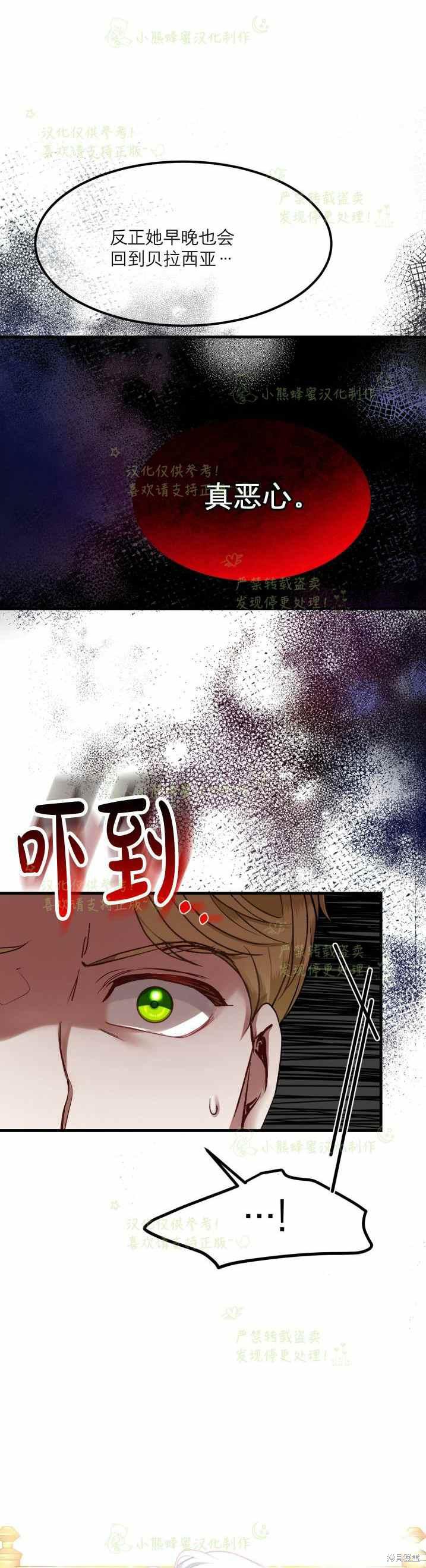 《成为怪物皇太子的妻子》漫画最新章节第33话免费下拉式在线观看章节第【2】张图片