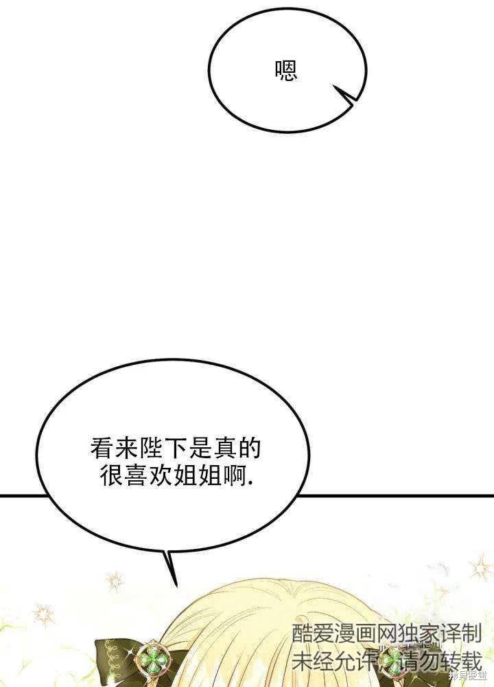 《成为怪物皇太子的妻子》漫画最新章节第24话免费下拉式在线观看章节第【74】张图片