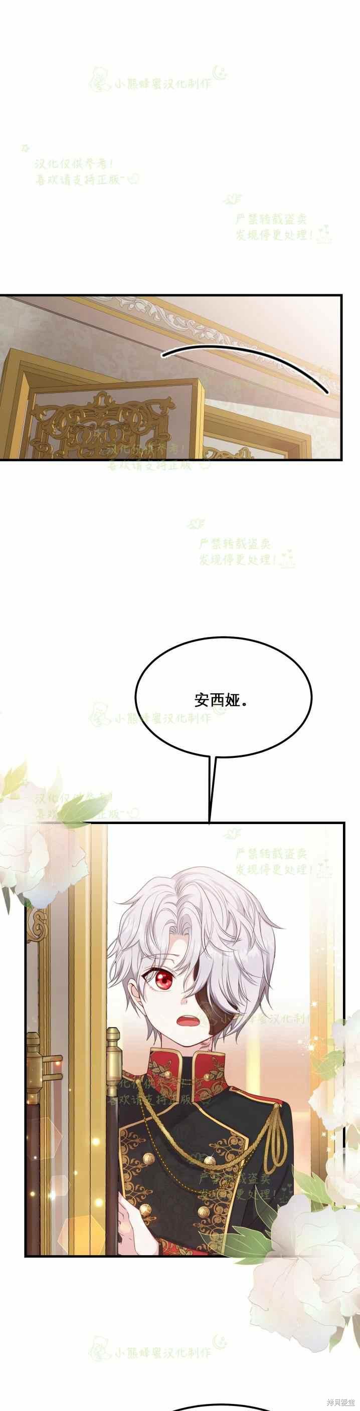 《成为怪物皇太子的妻子》漫画最新章节第32话免费下拉式在线观看章节第【11】张图片