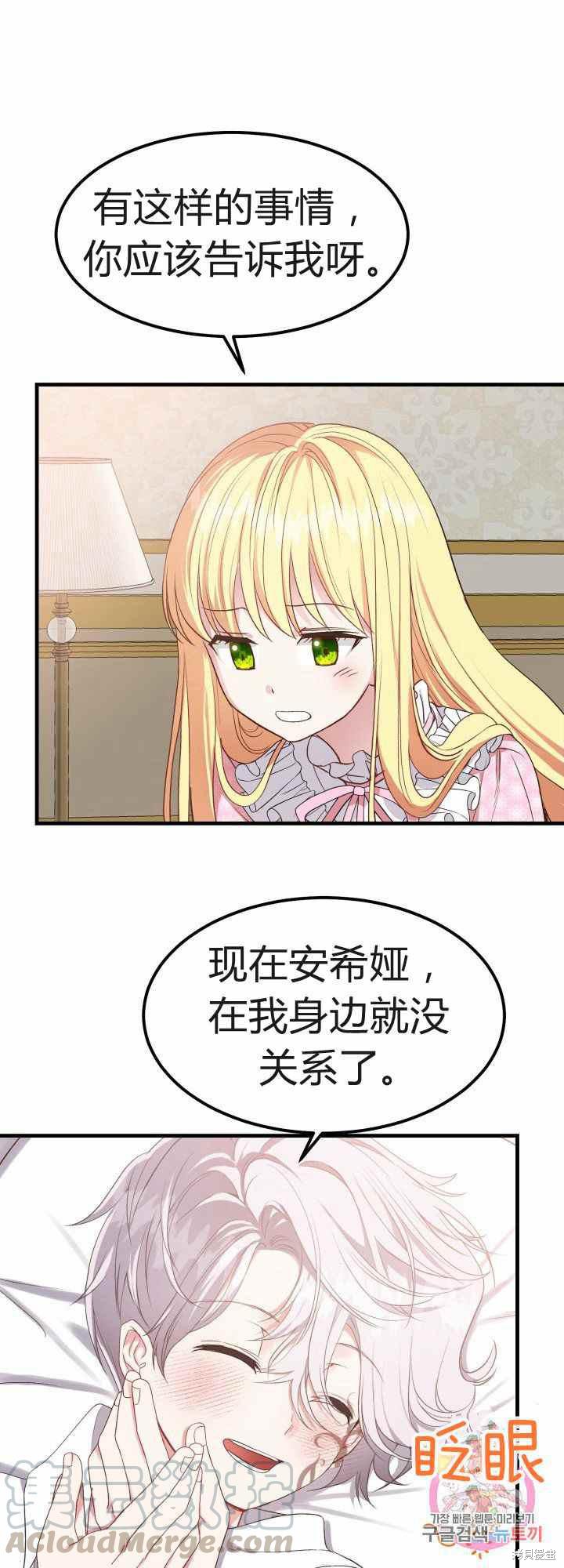 《成为怪物皇太子的妻子》漫画最新章节第29话免费下拉式在线观看章节第【7】张图片