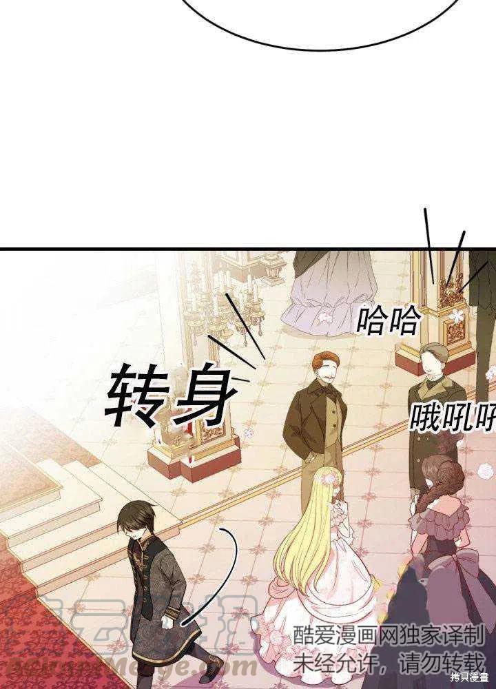 《成为怪物皇太子的妻子》漫画最新章节第24话免费下拉式在线观看章节第【17】张图片