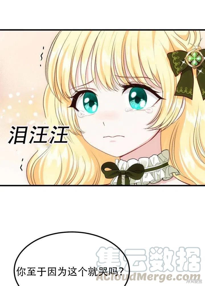 《成为怪物皇太子的妻子》漫画最新章节第24话免费下拉式在线观看章节第【69】张图片