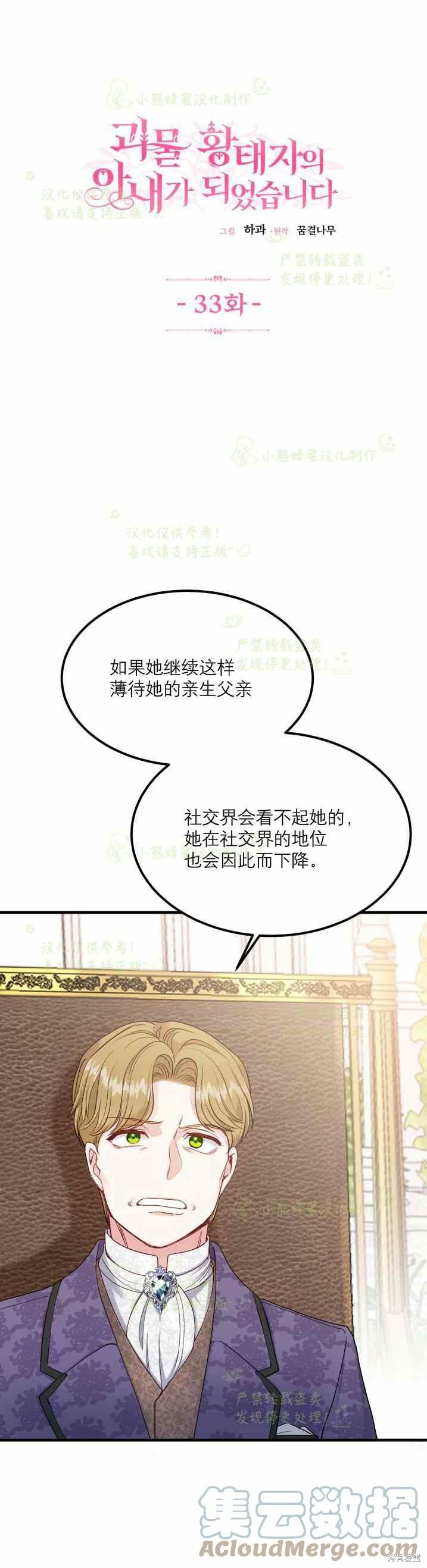 《成为怪物皇太子的妻子》漫画最新章节第33话免费下拉式在线观看章节第【1】张图片