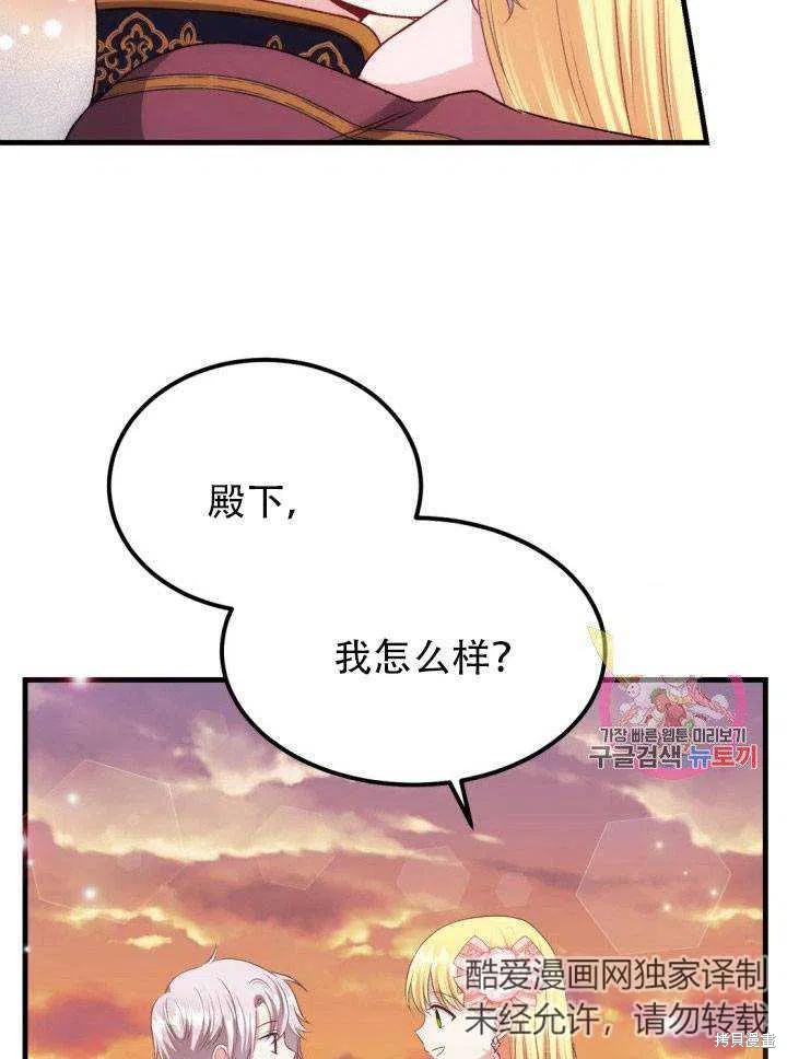 《成为怪物皇太子的妻子》漫画最新章节第24话免费下拉式在线观看章节第【87】张图片