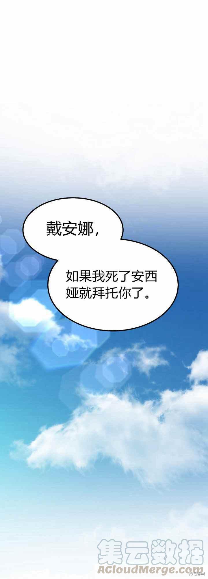 《成为怪物皇太子的妻子》漫画最新章节第28话免费下拉式在线观看章节第【40】张图片