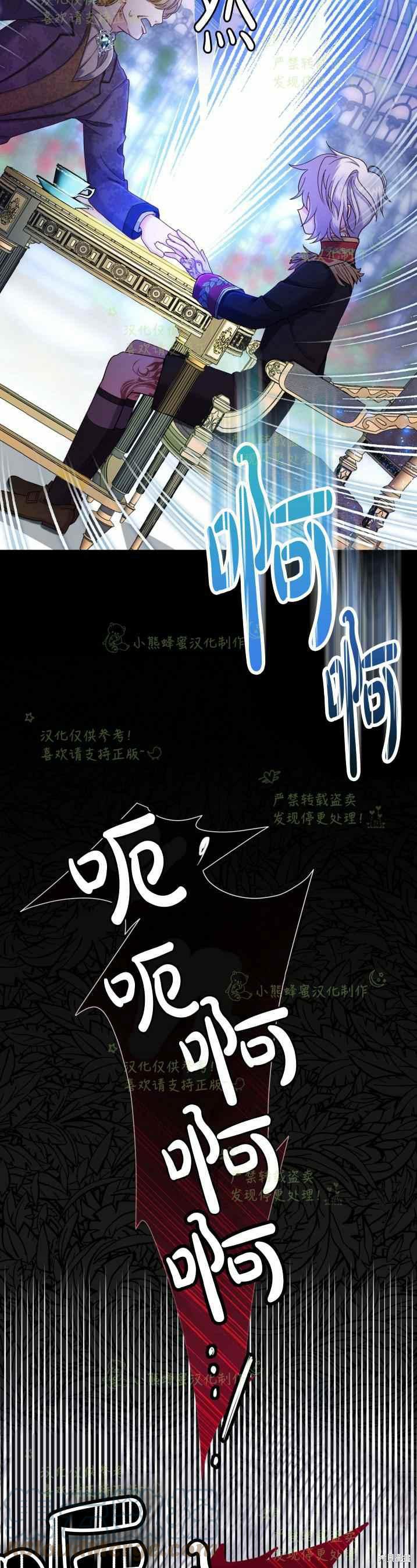 《成为怪物皇太子的妻子》漫画最新章节第33话免费下拉式在线观看章节第【13】张图片