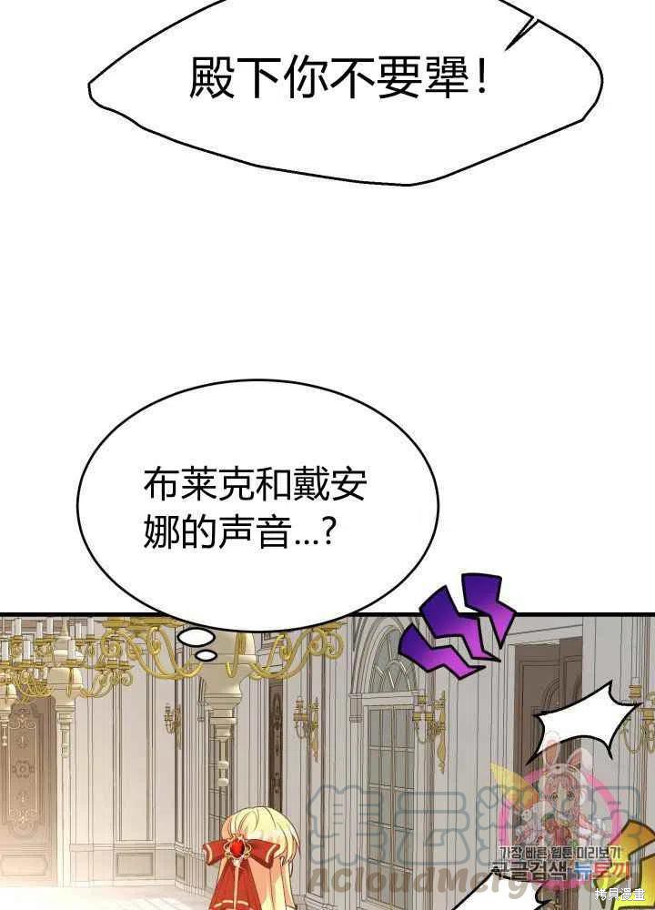 《成为怪物皇太子的妻子》漫画最新章节第26话免费下拉式在线观看章节第【33】张图片