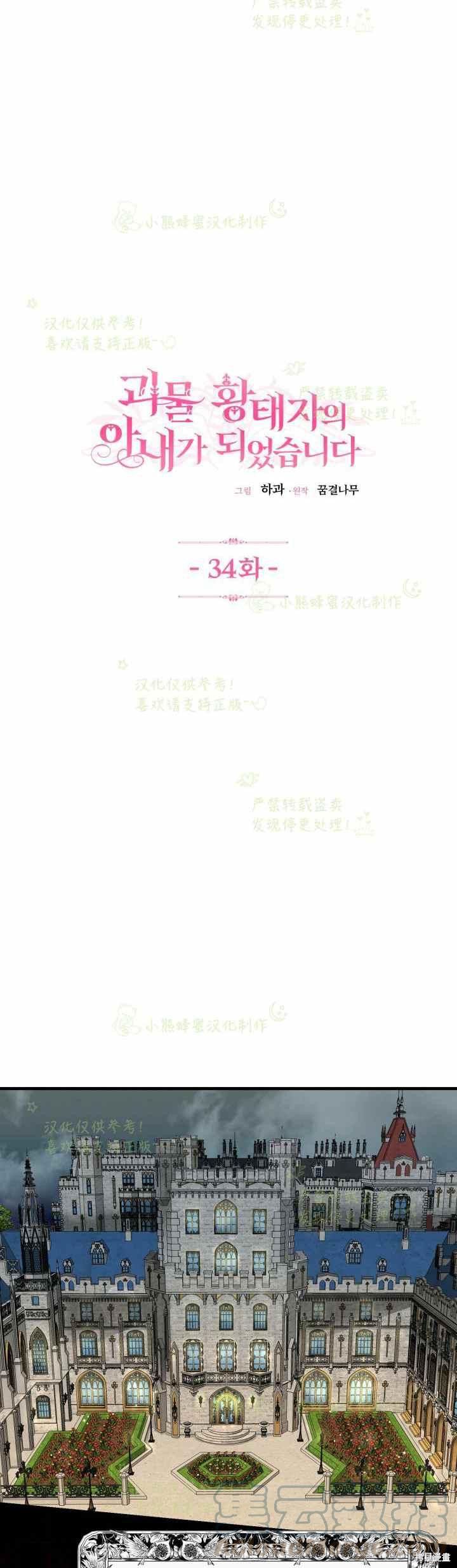 《成为怪物皇太子的妻子》漫画最新章节第34话免费下拉式在线观看章节第【4】张图片