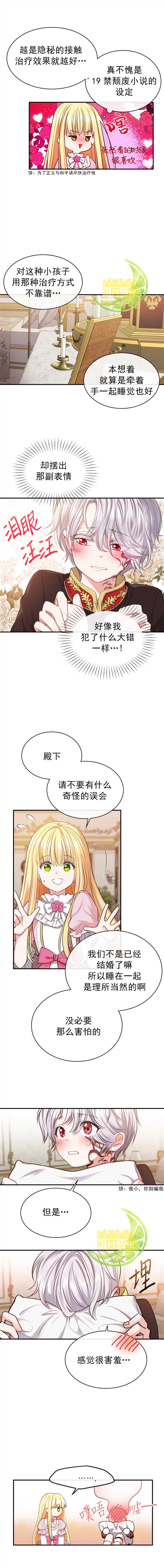 《成为怪物皇太子的妻子》漫画最新章节第2话免费下拉式在线观看章节第【5】张图片