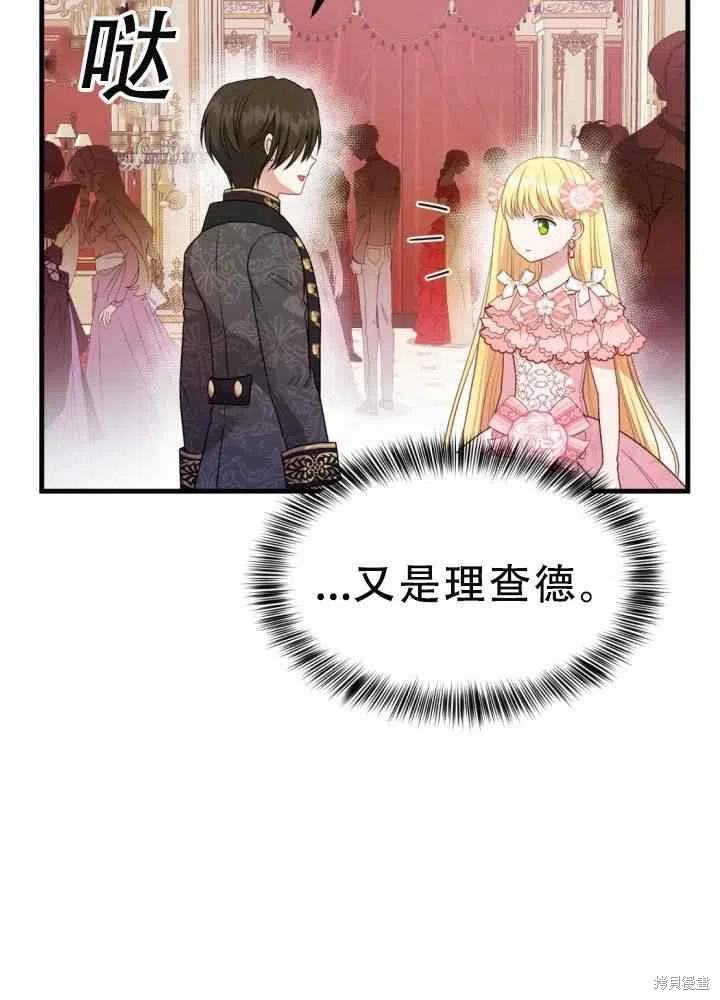 《成为怪物皇太子的妻子》漫画最新章节第23话免费下拉式在线观看章节第【86】张图片