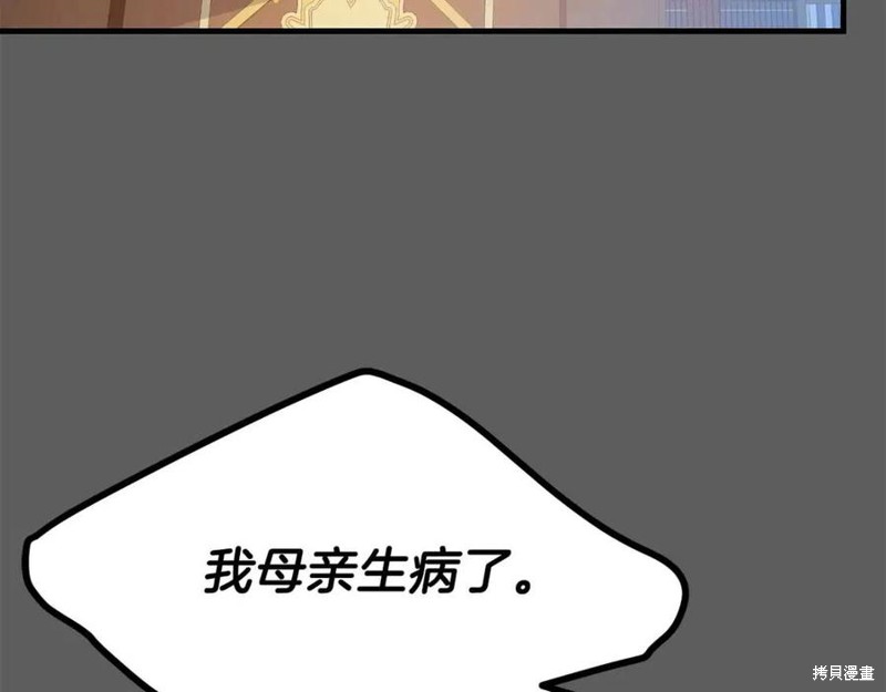 《成为怪物皇太子的妻子》漫画最新章节第37话免费下拉式在线观看章节第【57】张图片