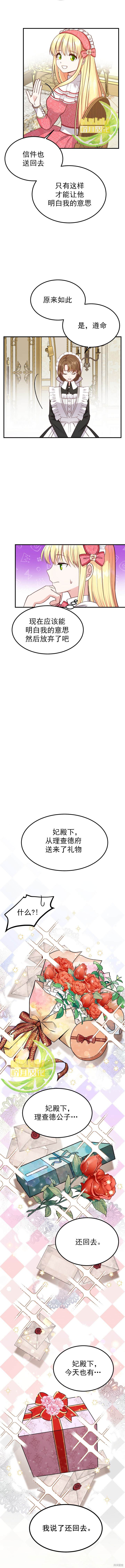 《成为怪物皇太子的妻子》漫画最新章节第9话免费下拉式在线观看章节第【6】张图片