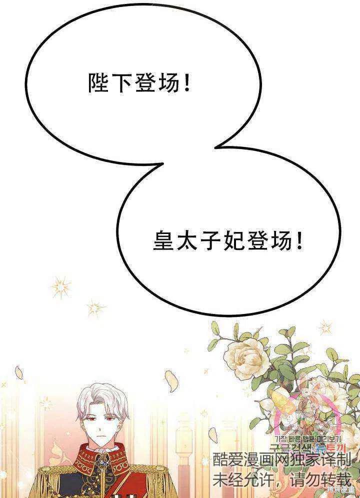 《成为怪物皇太子的妻子》漫画最新章节第23话免费下拉式在线观看章节第【2】张图片