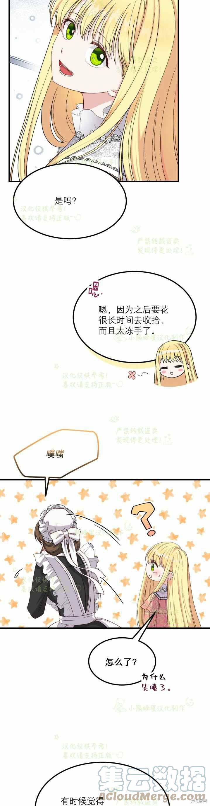 《成为怪物皇太子的妻子》漫画最新章节第31话免费下拉式在线观看章节第【25】张图片