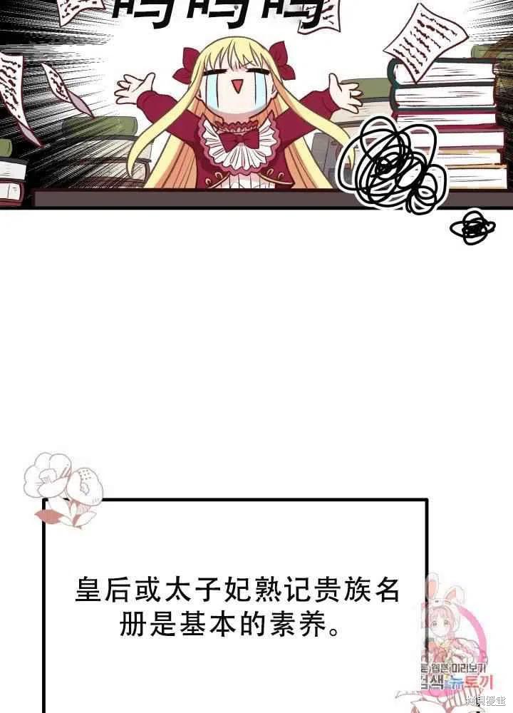 《成为怪物皇太子的妻子》漫画最新章节第23话免费下拉式在线观看章节第【71】张图片