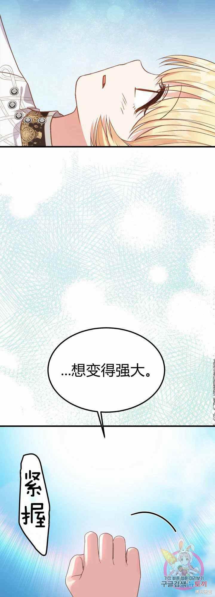 《成为怪物皇太子的妻子》漫画最新章节第28话免费下拉式在线观看章节第【36】张图片