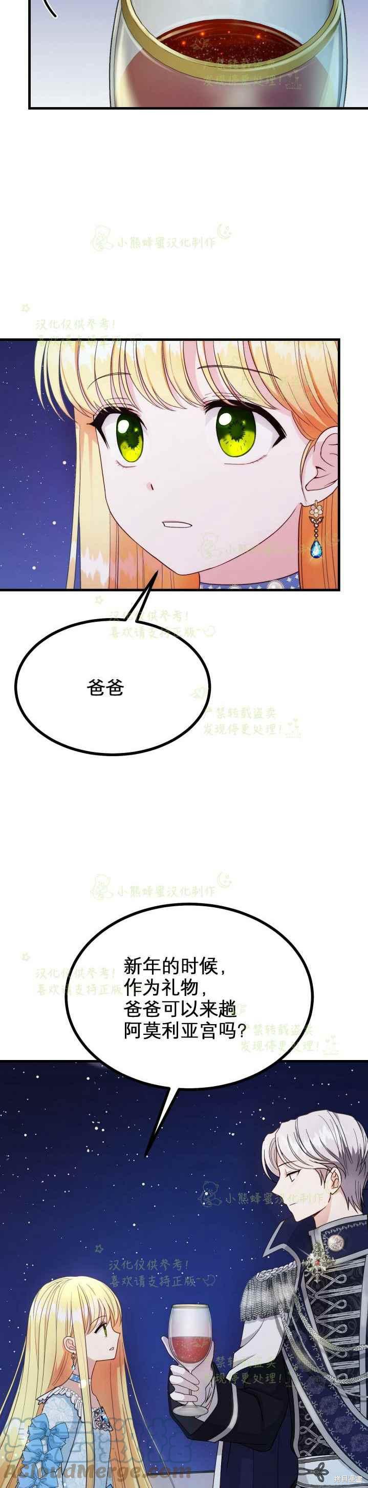 《成为怪物皇太子的妻子》漫画最新章节第35话免费下拉式在线观看章节第【7】张图片