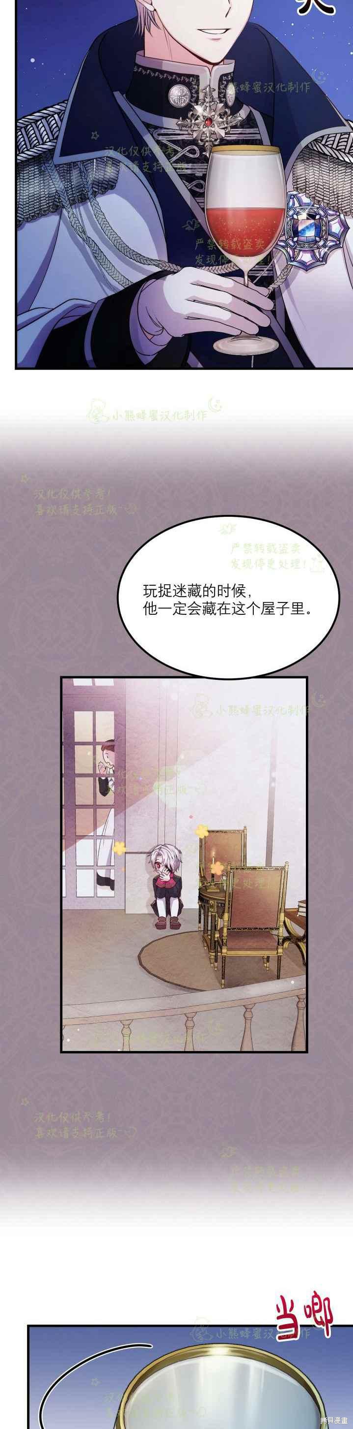 《成为怪物皇太子的妻子》漫画最新章节第35话免费下拉式在线观看章节第【6】张图片