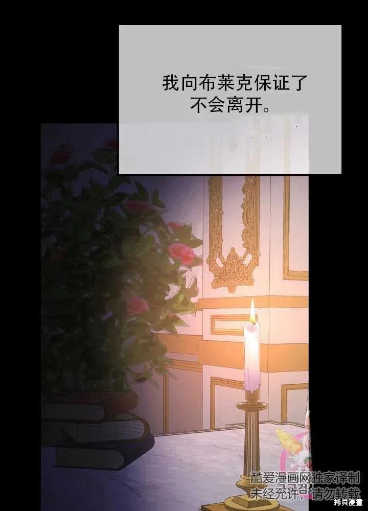 《成为怪物皇太子的妻子》漫画最新章节第25话免费下拉式在线观看章节第【42】张图片