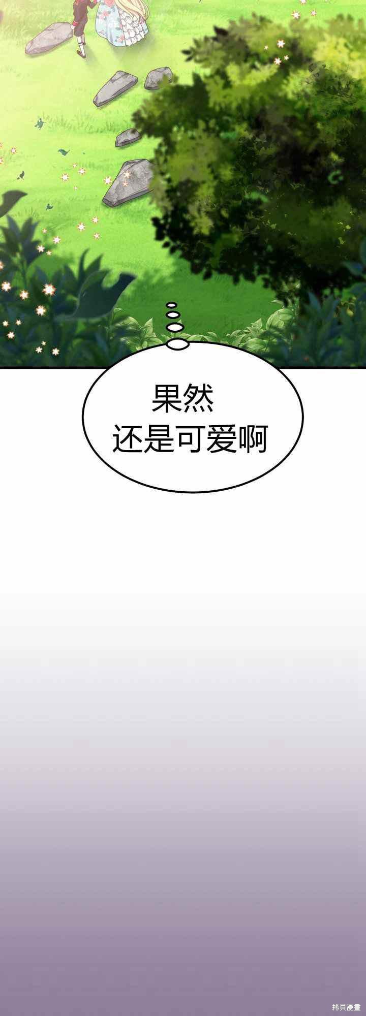 《成为怪物皇太子的妻子》漫画最新章节第29话免费下拉式在线观看章节第【29】张图片