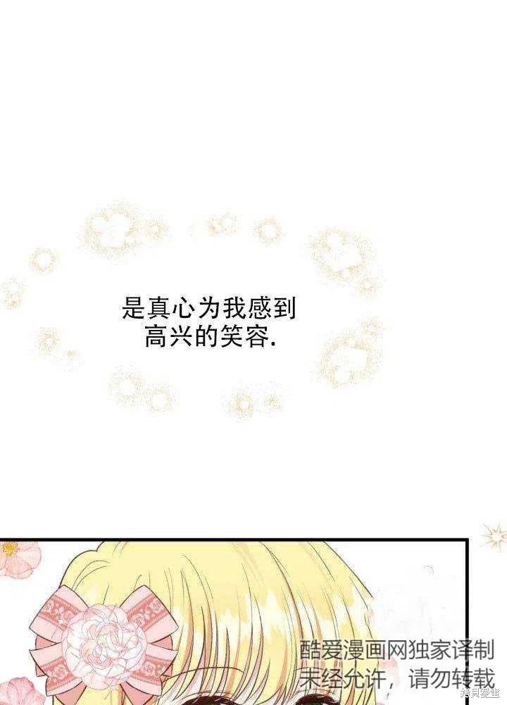 《成为怪物皇太子的妻子》漫画最新章节第24话免费下拉式在线观看章节第【76】张图片