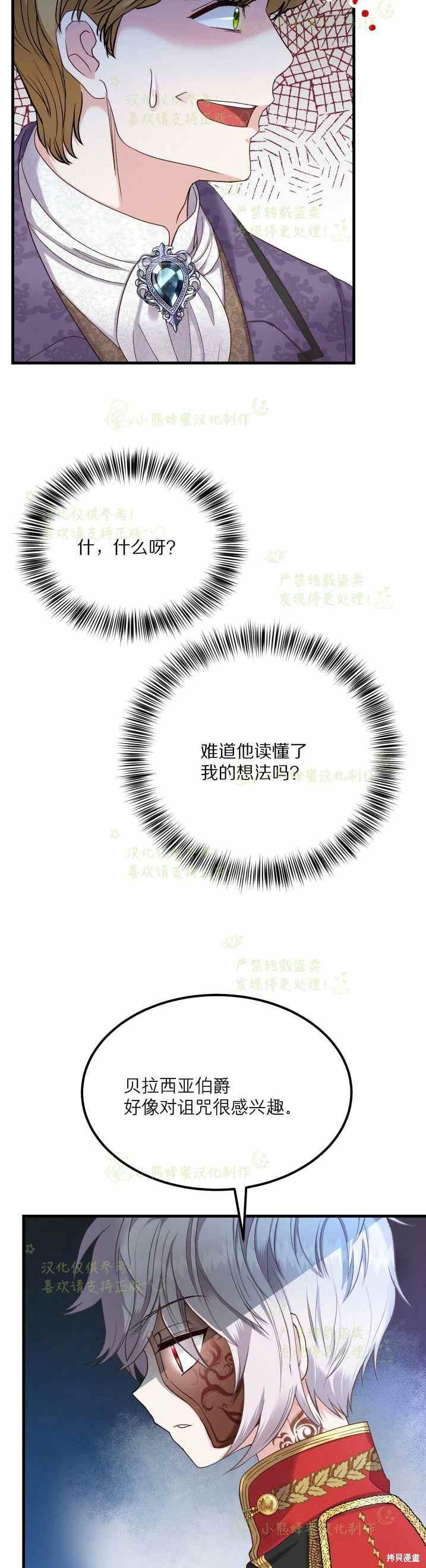 《成为怪物皇太子的妻子》漫画最新章节第33话免费下拉式在线观看章节第【8】张图片