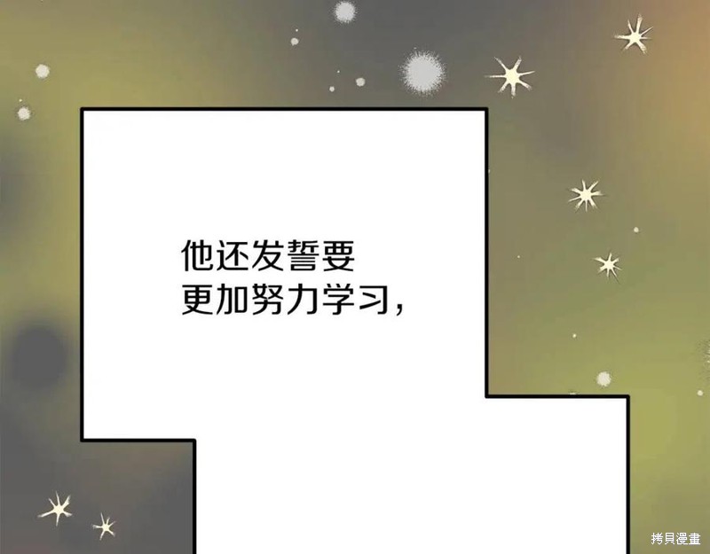 《成为怪物皇太子的妻子》漫画最新章节第37话免费下拉式在线观看章节第【38】张图片